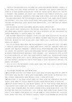 [아동복지론] 학교사회사업과 상담사업-12