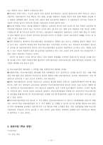 [아동복지론] 학교사회사업과 상담사업-13