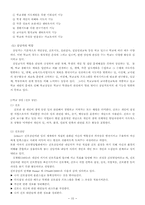 [아동복지론] 학교사회사업과 상담사업-15