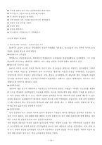 [아동복지론] 학교사회사업과 상담사업-16