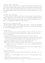 [아동복지론] 학교사회사업과 상담사업-17