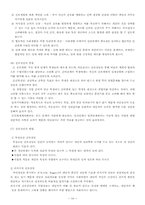 [아동복지론] 학교사회사업과 상담사업-19