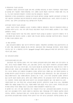 [아동복지론] 학교사회사업과 상담사업-20