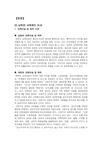 [북한사회론] 남북한교육제도비교-3