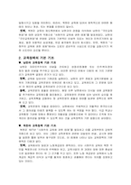 [북한사회론] 남북한교육제도비교-5