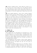 [북한사회론] 남북한교육제도비교-6