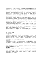 [북한사회론] 남북한교육제도비교-8