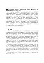 [북한사회론] 남북한교육제도비교-12