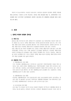[장애인여가문화] 장애인체육의 현황과 문제점-2