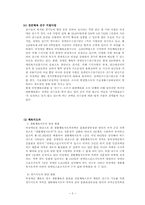 [장애인여가문화] 장애인체육의 현황과 문제점-5