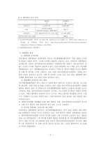 [장애인여가문화] 장애인체육의 현황과 문제점-7
