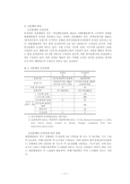 [장애인여가문화] 장애인체육의 현황과 문제점-8