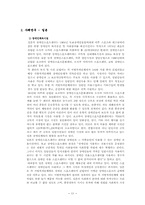 [장애인여가문화] 장애인체육의 현황과 문제점-11