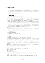 [장애인여가문화] 장애인체육의 현황과 문제점-13
