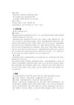 [장애인여가문화] 장애인체육의 현황과 문제점-16