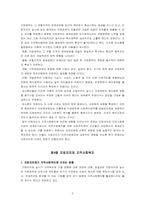 [지역사회복지론] 지방자치제와 지역사회복지-6