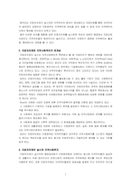 [지역사회복지론] 지방자치제와 지역사회복지-7