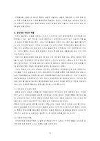 [지역사회복지론] 지방자치제와 지역사회복지-15