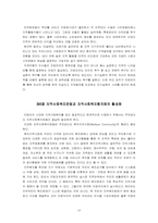[지역사회복지론] 지방자치제와 지역사회복지-18
