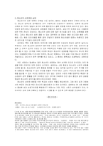 [청소년복지] 청소년 성매매와 대처방안-6
