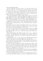 [청소년복지] 청소년 성매매와 대처방안-8