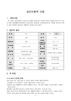 [사회복지실천 사례관리] 심리사회적사정- 정신분열병-1
