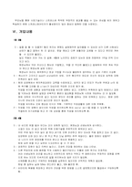 [사회복지실천 사례관리] 심리사회적사정- 정신분열병-8