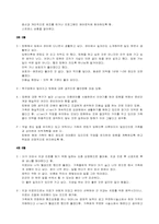 [사회복지실천 사례관리] 심리사회적사정- 정신분열병-9