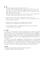 [사회복지실천 사례관리] 심리사회적사정- 정신분열병-11
