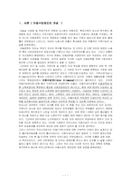 [사회보장론] 아동수당-1
