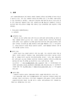 [사회보장론] 아동수당-2
