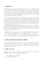 [사회복지실천론] 사회복지실천과정-개입단계-2