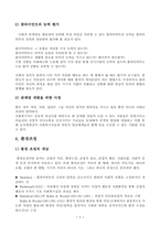 [사회복지실천론] 사회복지실천과정-개입단계-4