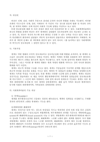 [사회복지실천론] 사회복지실천과정-개입단계-7
