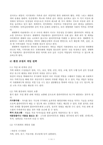 [사회복지실천론] 사회복지실천과정-개입단계-11