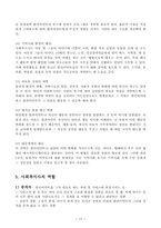 [사회복지실천론] 사회복지실천과정-개입단계-13