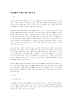 [북한사회] 가정생활의 비교를 통한 여성의 삶-2