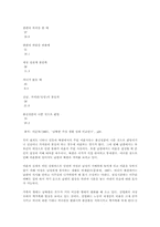 [북한사회] 가정생활의 비교를 통한 여성의 삶-6