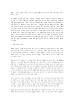 [북한사회] 가정생활의 비교를 통한 여성의 삶-7