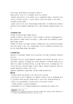 [인사행정] 공무원신분보장과 소청제도-3