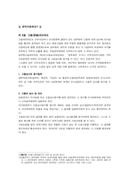 [인사행정] 공무원신분보장과 소청제도-5