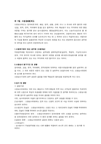 [인사행정] 공무원신분보장과 소청제도-6
