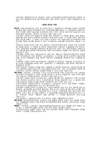 [인사행정] 공무원신분보장과 소청제도-11