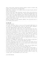 [문화인류학] 개고기를 통해본 문화제국주의-2