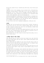 [문화인류학] 개고기를 통해본 문화제국주의-4