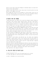 [문화인류학] 개고기를 통해본 문화제국주의-5