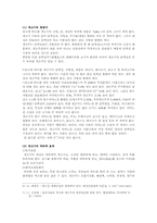 [문화인류학] 개고기를 통해본 문화제국주의-6