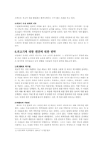 [문화인류학] 개고기를 통해본 문화제국주의-8