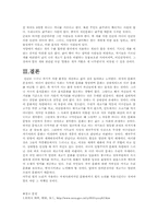 [문화인류학] 개고기를 통해본 문화제국주의-11