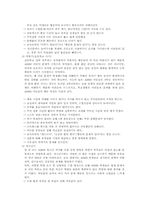 [정신건강론] 주의력결핍 및 과잉행동장애-8